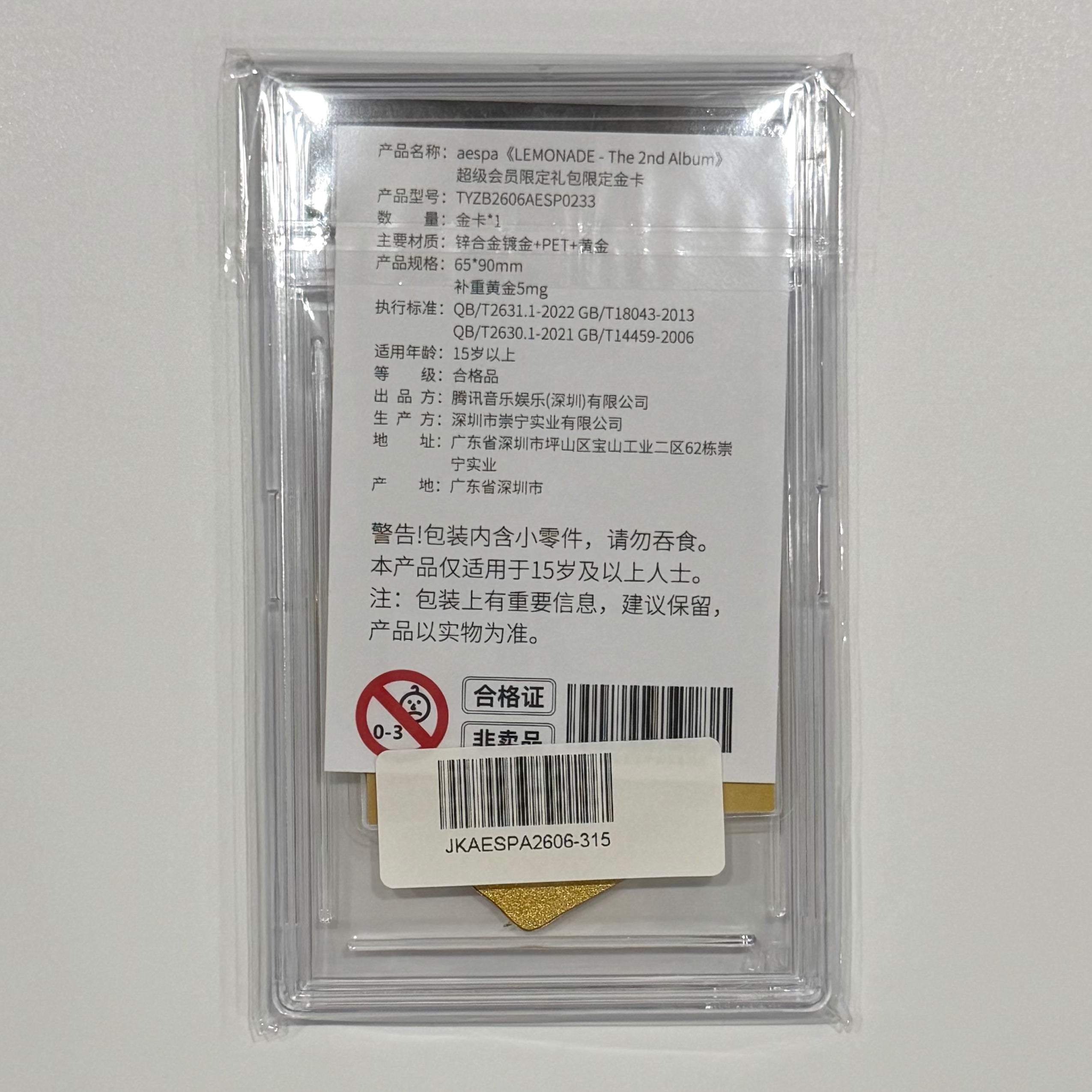 AESPA - LEMONADE QQ MUSIC STARLIGHT LIMITED GOLD CARD (NO. 315/400)